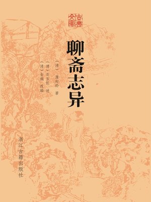 cover image of 聊斋志异